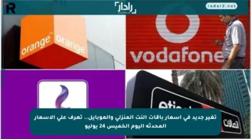 تغير جديد في أسعار باقات النت المنزلي والموبايل.. تعرف على الأسعار المحدثة اليوم الخميس 24 يوليو